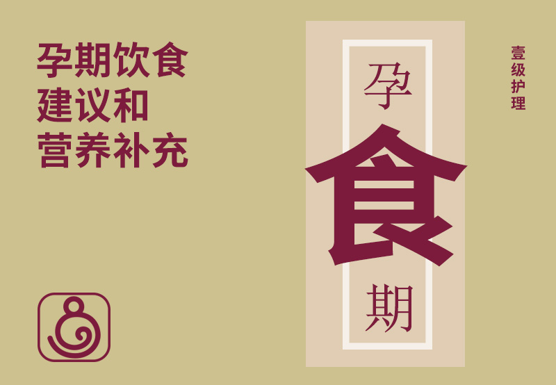 孕期飲食建議和營養(yǎng)補(bǔ)充