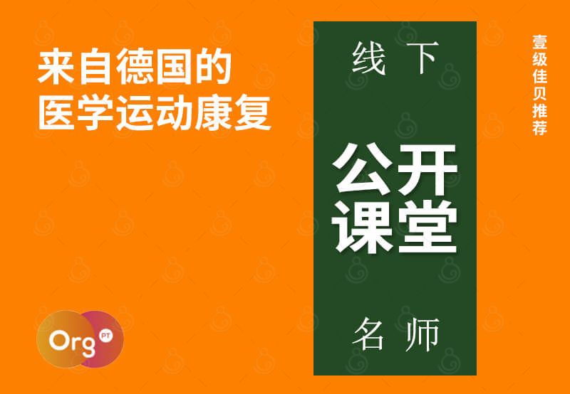 產(chǎn)后線下公開課堂-橙子產(chǎn)后康復(fù)館