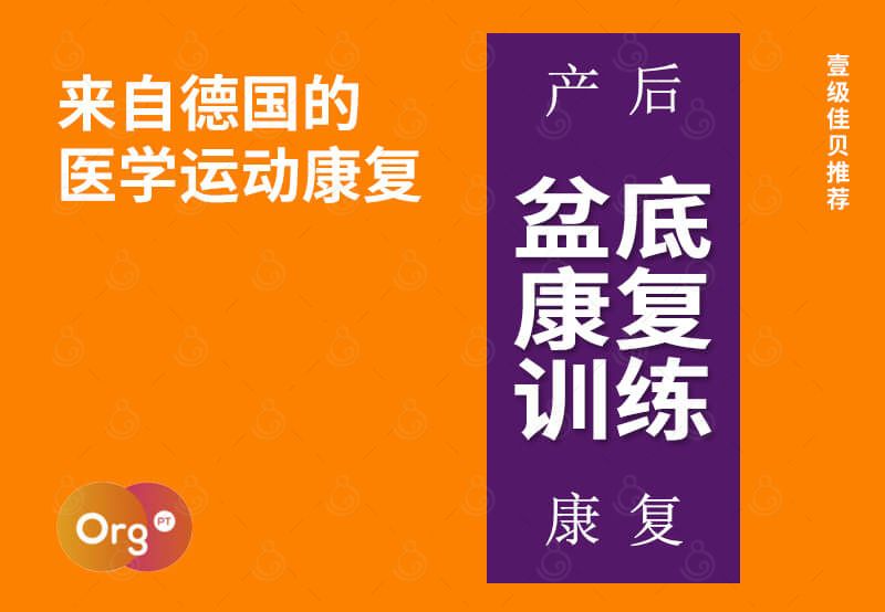 線上盆底康復(fù)營-橙子產(chǎn)后康復(fù)館